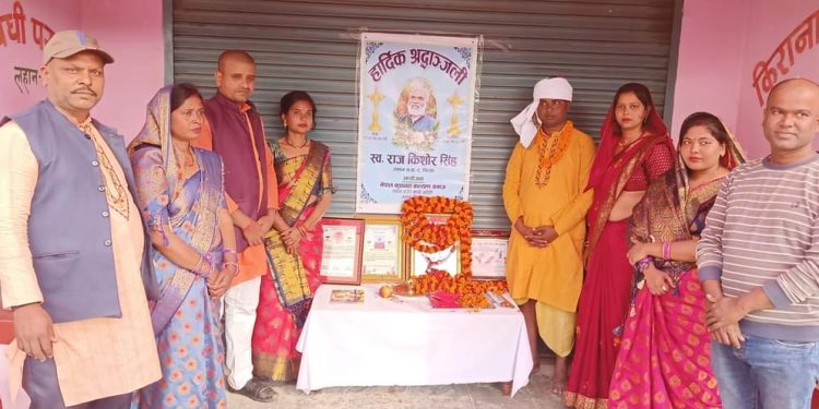 मिति २०७८ माघ १३ गते लहान नपा ८ वासी स्व. राज किसोर सिंहको तेर्हौं पुण्य तिथीमा भएको श्रद्धाञ्जली कार्यक्रम