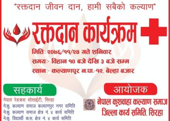 २०७६ फालगुन २४ गते कल्याणपुर नगरपालिकामा गरेको रक्तदान कार्यक्रम