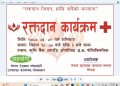 मिती २०८० भाद्र २ गते गोलबजार मा भएको रक्तदान कार्यक्रम