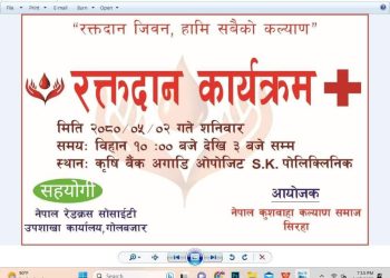 मिती २०८० भाद्र २ गते गोलबजार मा भएको रक्तदान कार्यक्रम