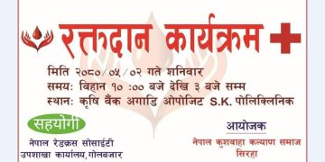 मिती २०८० भाद्र २ गते गोलबजार मा भएको रक्तदान कार्यक्रम
