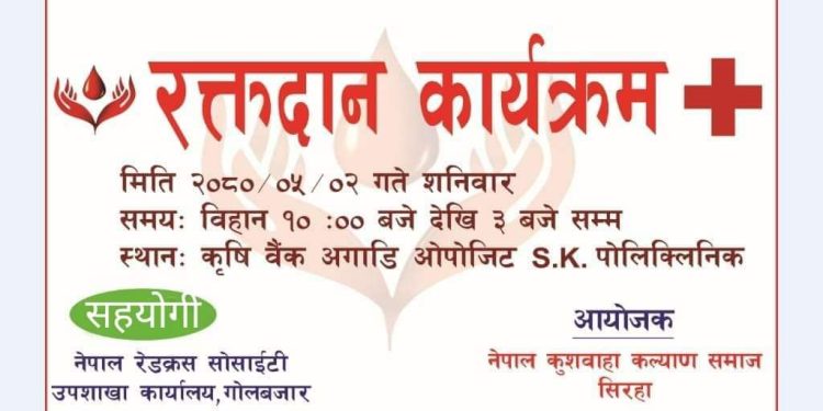 मिती २०८० भाद्र २ गते गोलबजार मा भएको रक्तदान कार्यक्रम