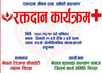 २०७८ चैत्र १२ गते गोलबजार मा भएको रक्तदान कायक्रम