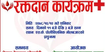 २०७८ चैत्र १२ गते गोलबजार मा भएको रक्तदान कायक्रम