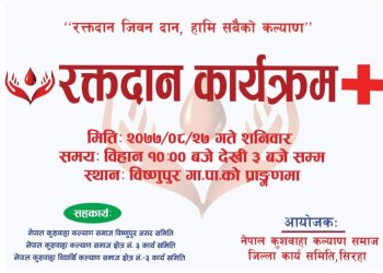 २०७७ मंसीर २७ गते विष्णुपुर गापामा गरेको रक्तदान कार्यक्रम