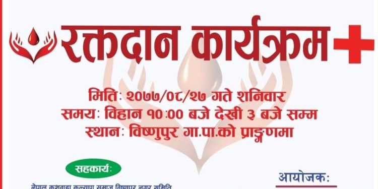 २०७७ मंसीर २७ गते विष्णुपुर गापामा गरेको रक्तदान कार्यक्रम