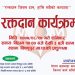 २०७७ मंसीर २७ गते विष्णुपुर गापामा गरेको रक्तदान कार्यक्रम