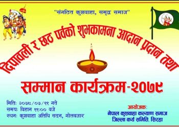 २०७९ कार्तिक ११ गते दिपावली र छठ पर्वको शुभकामना तथा सम्मान कार्यक्रम