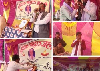 २०७६ माघ २७ गते गोलवजार १३ दुर्गापुर स्थित स्व. घ्याणी महतो ज्यूको तेरहौ पुण्यतिथी मा भएक श्रद्धाञ्जली कार्यक्रम