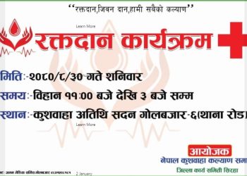 रक्तदान कार्यक्रममा सहभागी