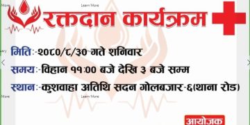 रक्तदान कार्यक्रममा सहभागी