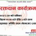 रक्तदान कार्यक्रममा सहभागी