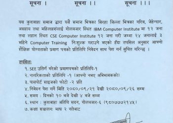 मिति २०८० पौष २० गते शिक्षा क्षेत्रमा पहिलो चोटी कम्पुटरमा ३ महिने निशुल्क तालिम को लागी आव्हान ।