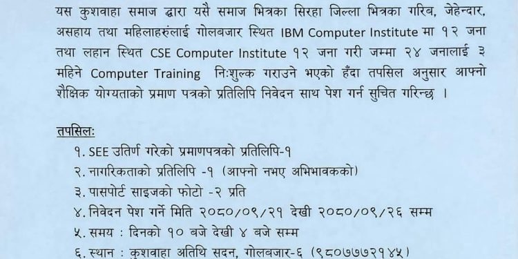 मिति २०८० पौष २० गते शिक्षा क्षेत्रमा पहिलो चोटी कम्पुटरमा ३ महिने निशुल्क तालिम को लागी आव्हान ।