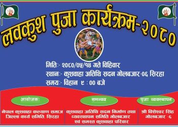 मिती २०८० भाद्र १४ गते लभ कुश पुजा कार्यक्रम