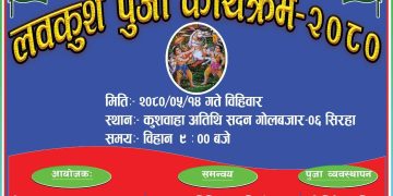 मिती २०८० भाद्र १४ गते लभ कुश पुजा कार्यक्रम