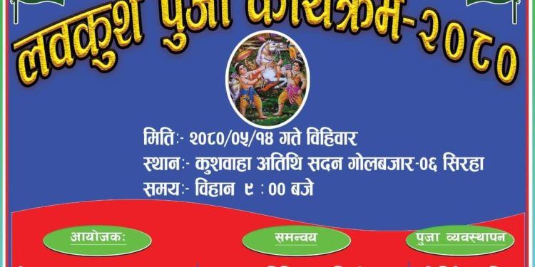 मिती २०८० भाद्र १४ गते लभ कुश पुजा कार्यक्रम