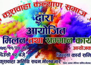 मिती २०७९ फाल्गुन २० गते सम्पूर्ण समुदायका गण्य मान्य राजनिती ,वौद्धिक तथा दाताहरुसंगको होली मिलन कार्यक्रम