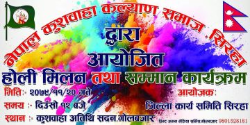 मिती २०७९ फाल्गुन २० गते सम्पूर्ण समुदायका गण्य मान्य राजनिती ,वौद्धिक तथा दाताहरुसंगको होली मिलन कार्यक्रम