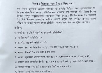 मिती २०८० माघ ४ गते जिल्ला भरीका सम्पूर्ण समुदाय वाट २४ जना लाई निशुल्क पत्रकारिता तालिमको आव्हान ।