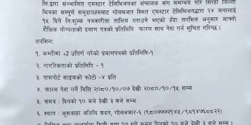 मिती २०८० माघ ४ गते जिल्ला भरीका सम्पूर्ण समुदाय वाट २४ जना लाई निशुल्क पत्रकारिता तालिमको आव्हान ।