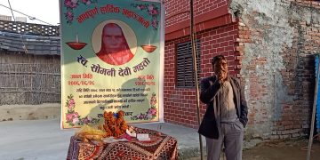 २०७८ चैत्र १ गते विष्णुपुर गापा वासी स्व. सोमनी देवी र स्व. रानी वत्ती कोइरीन को तेर्हौं पुण्य तिथीमा भएको श्रद्धाञ्जली कार्यक्रम